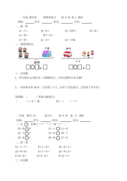 人教新课标一年级下册数学第四周堂堂清