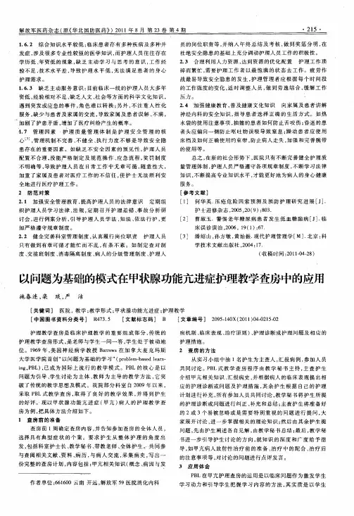 以问题为基础的模式在甲状腺功能亢进症护理教学查房中的应用