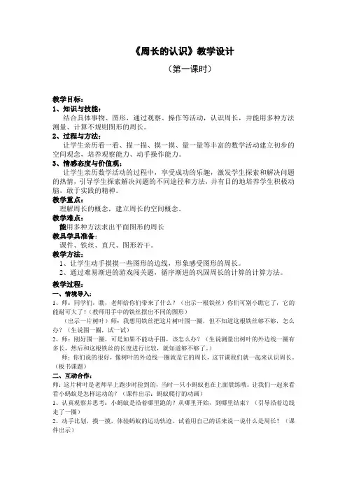 周长的认识教学设计