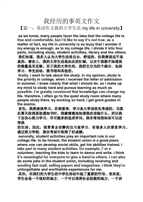 经历作文之我经历的事英文作文