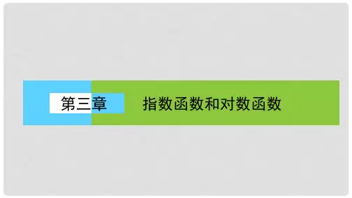 高中数学 第三章 指数函数和对数函数 3.1 正整数指数