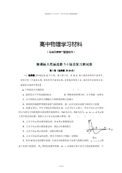 人教版高中物理选修3-3：综合复习测试卷