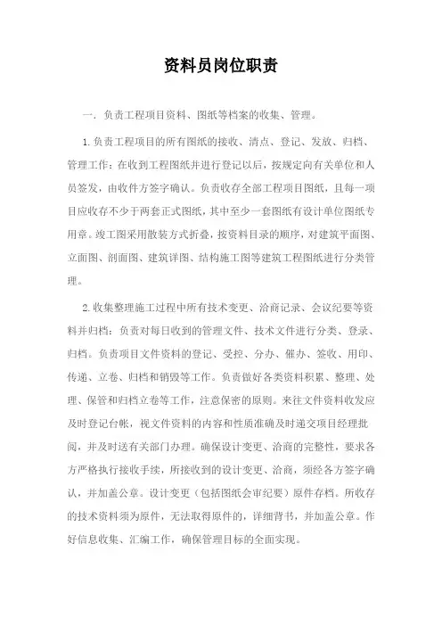 资料员岗位职责流程图