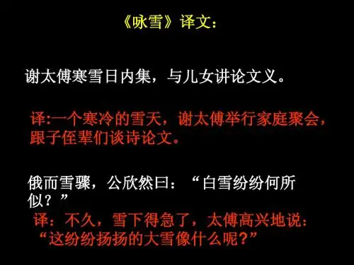咏雪,陈太丘与友期翻译
