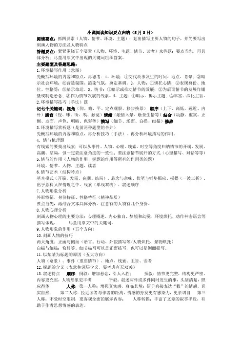 小说阅读知识点归纳