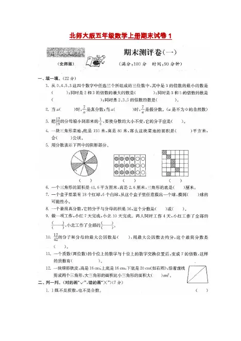 北师大版五年级数学上册期末试卷(附答案)