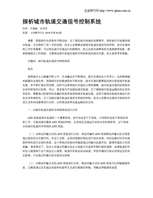 探析城市轨道交通信号控制系统