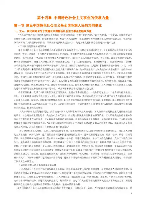 毛概第十四章14