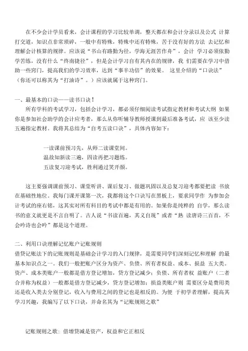 初学会计顺口溜学习方法