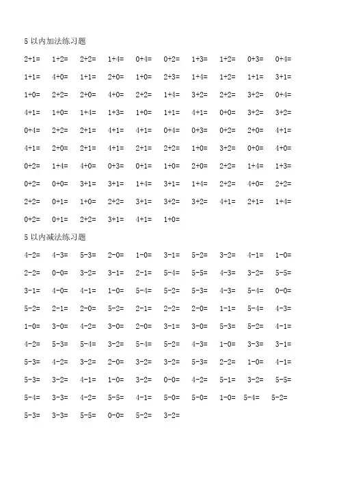5以内加法练习题