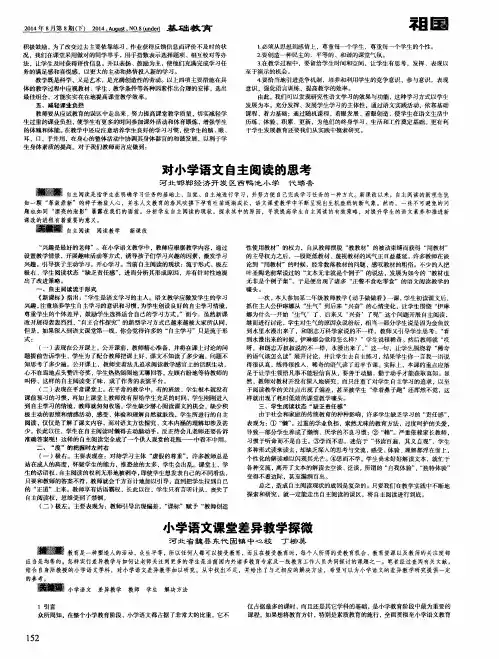 对小学语文自主阅读的思考