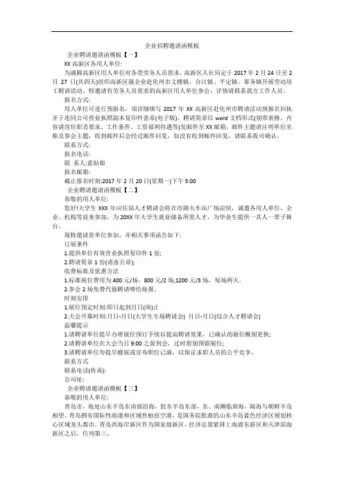 企业招聘邀请函模板