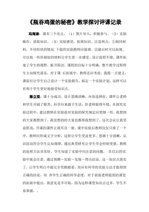 青岛版小学科学四年级上册《瓶吞鸡蛋的秘密》评课记录