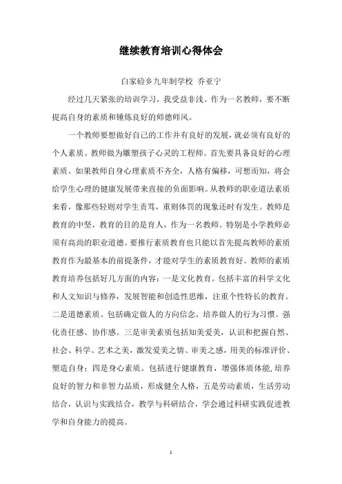 小学教师专业技能提高培训心得体会