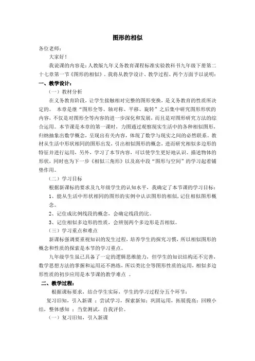 【说课稿】  图形的相似