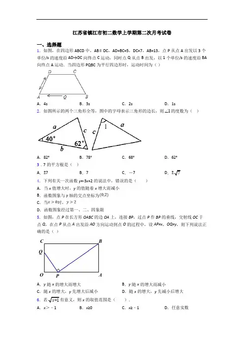 江苏省镇江市初二数学上学期第二次月考试卷