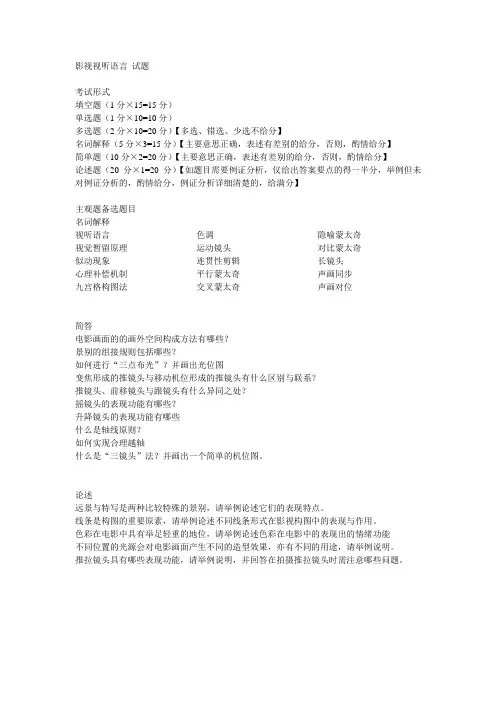 影视视听语言 试题