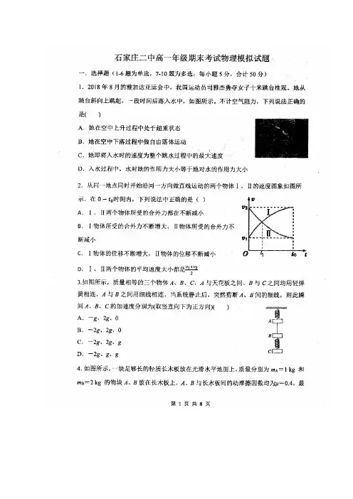 河北省石家庄市第二中学2019-2020学年高一上学期期末模拟考试物理试题 扫描版含答案