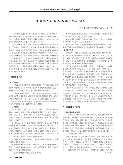 智慧电厂数据指标体系规范研究