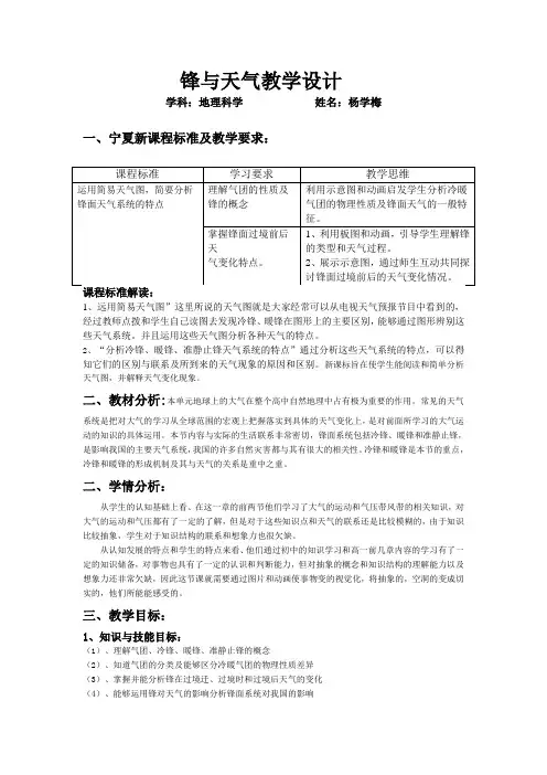 锋与天气教学设计