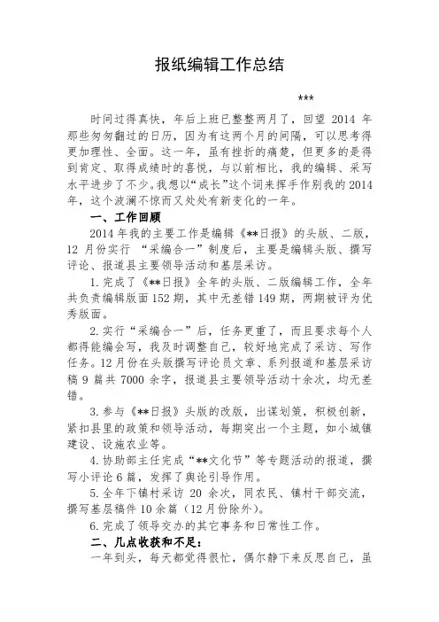 报纸编辑工作总结