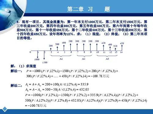 技术经济学课后习题答案