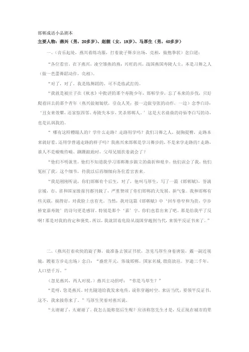 邯郸成语小品剧本