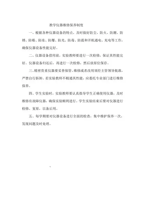 仪器室管理制度