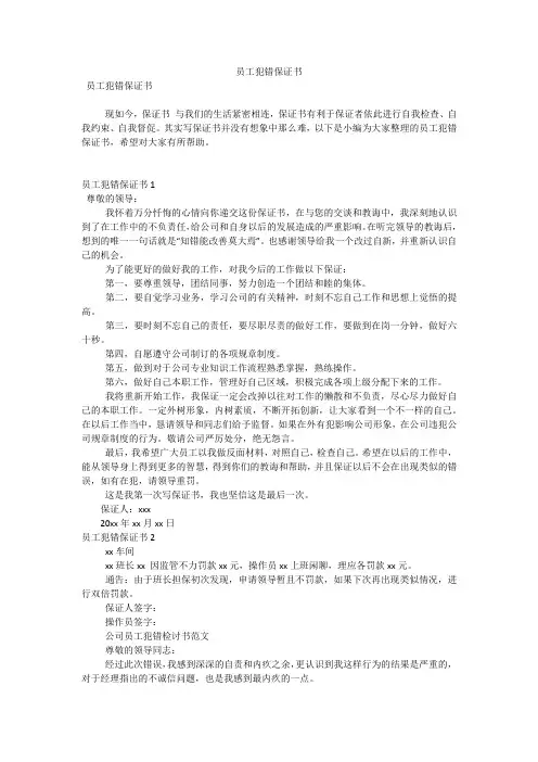 员工犯错保证书(可编辑)