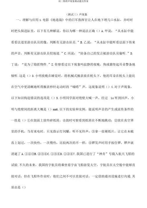 初二物理声现象测试题及答案 2