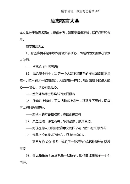 励志格言大全