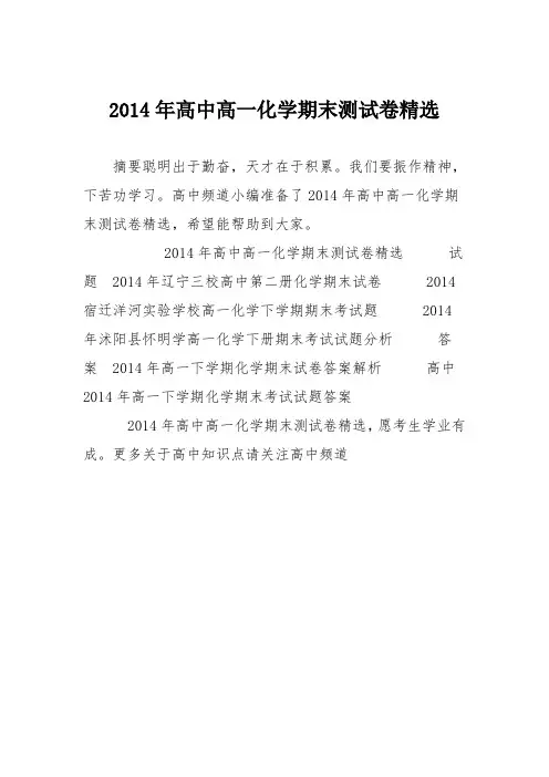 2014年高中高一化学期末测试卷精选