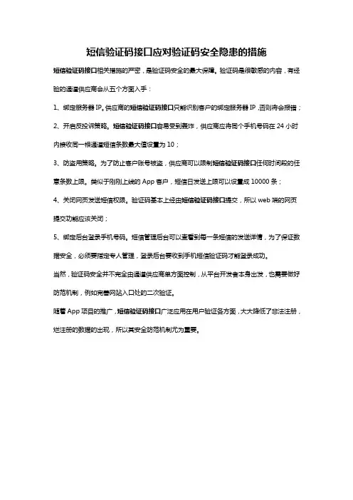 短信验证码接口安全隐患的应对措施
