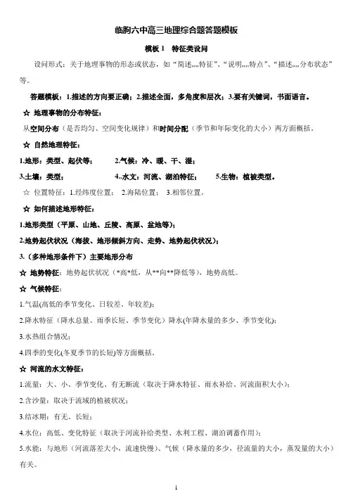 地理综合题答题模版文档