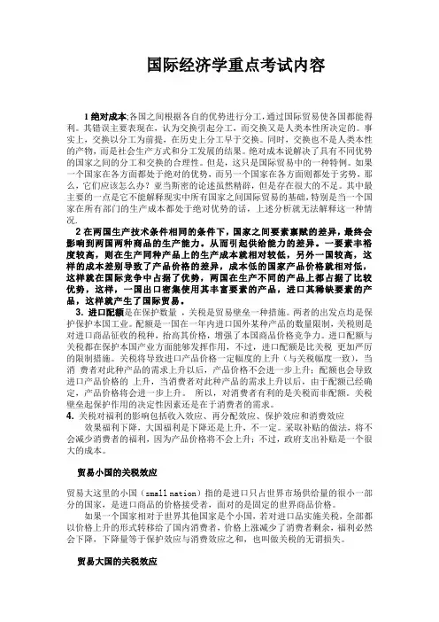 国际经济学重点考试内容