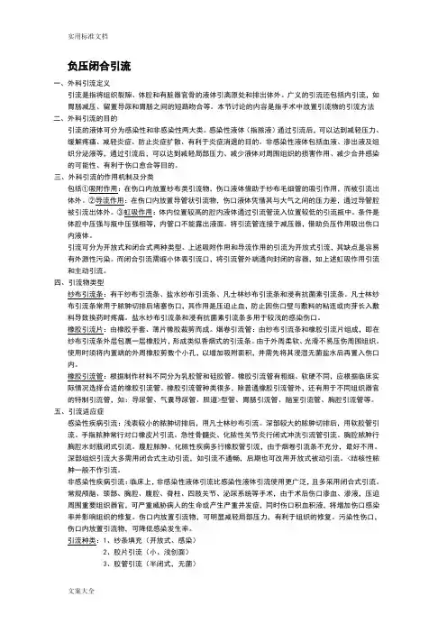 VSD负压吸引技术讲解