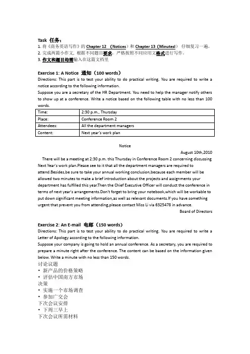 商务英语写作 范文