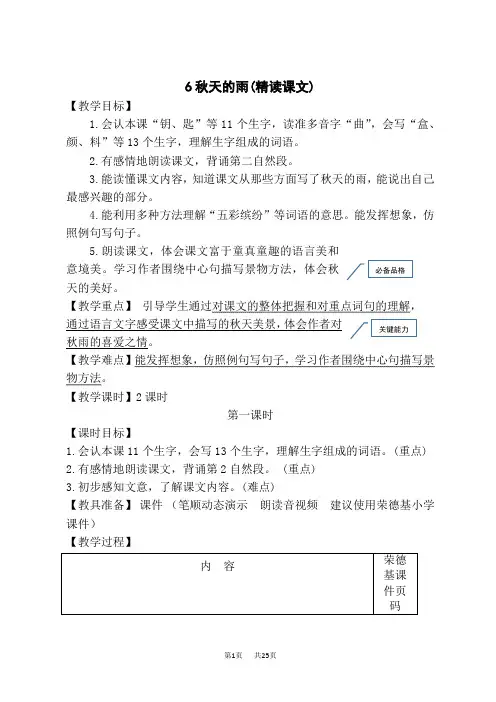 人教部编三年级语文上册 第2单元 秋天的雨(教案)