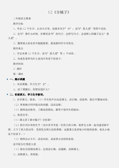(二年级语文教案)12《分橘子》