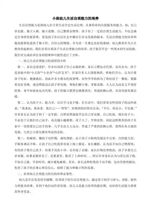 小班幼儿生活自理能力的培养