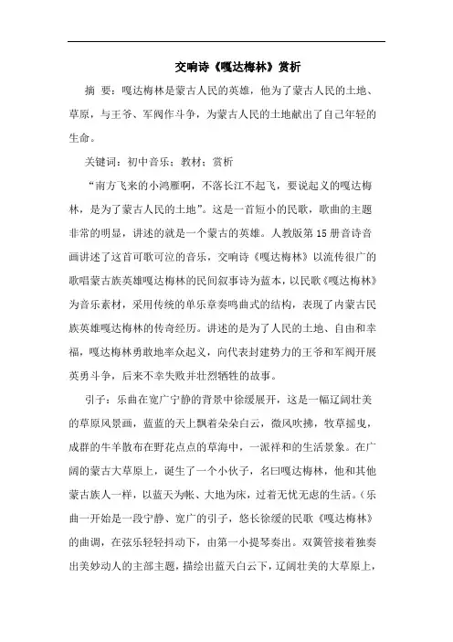 交响诗《嘎达梅林》赏析