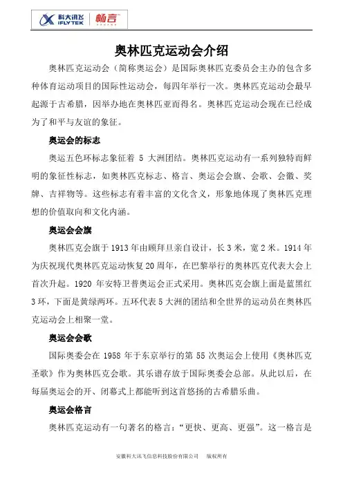 奥林匹克运动会介绍