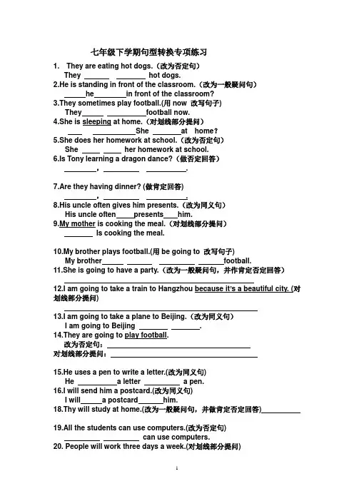 七年级下学期英语句型转换专项练习[1]1