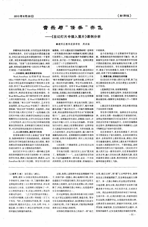 音乐与“任务”齐飞——《在幻灯片中插入图片》课例分析
