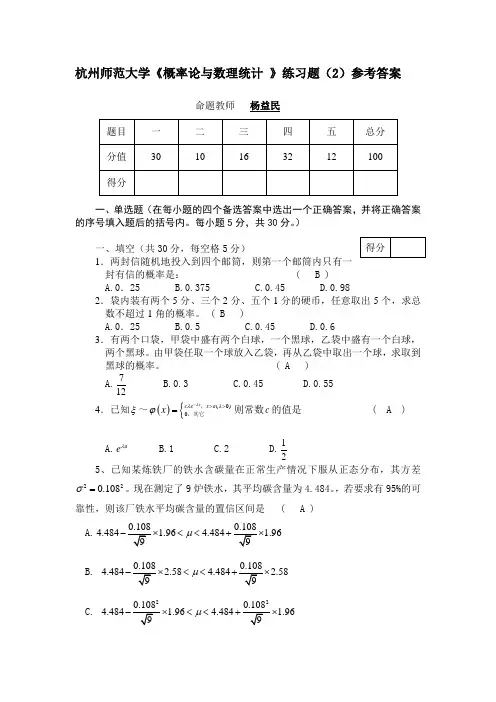概率论与数理统计练习题参考答案(2)