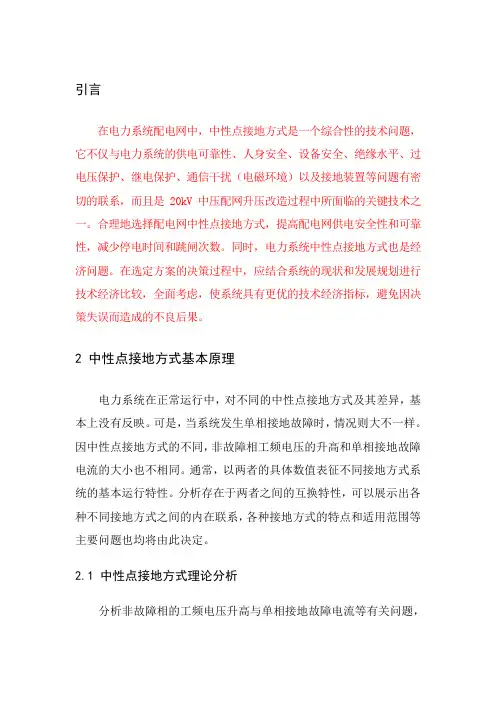 20kV配电网中性点接地方式基本原理