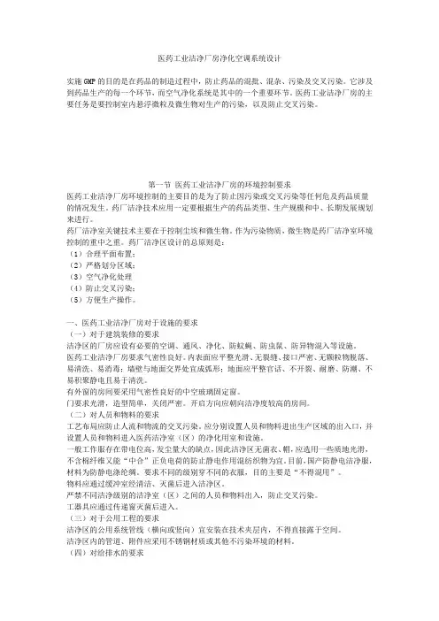 医药工业洁净厂房净化空调系统设计