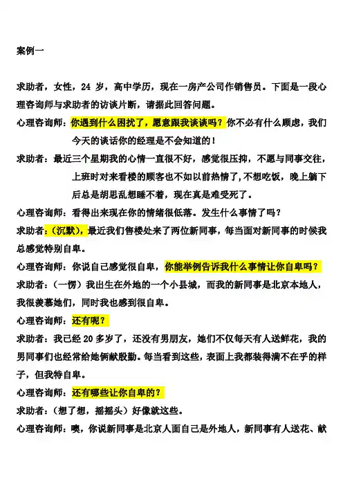 心理咨询技术经典案例
