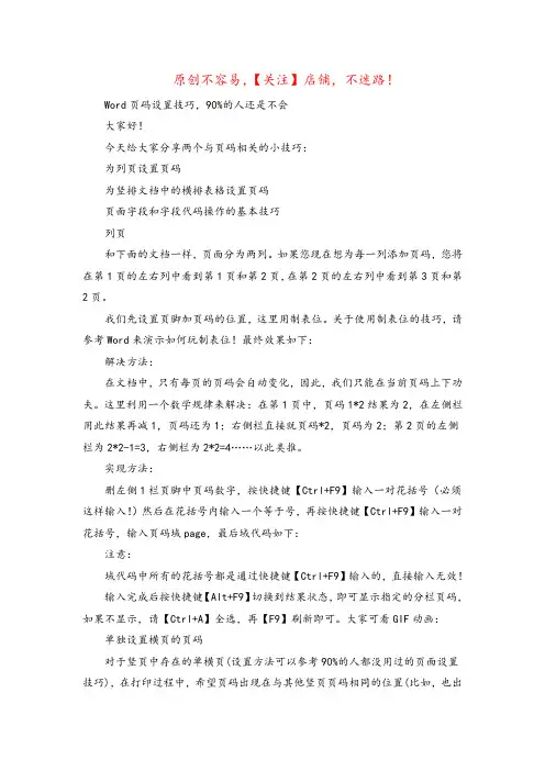 页码设置(word页码怎么不从头设置)