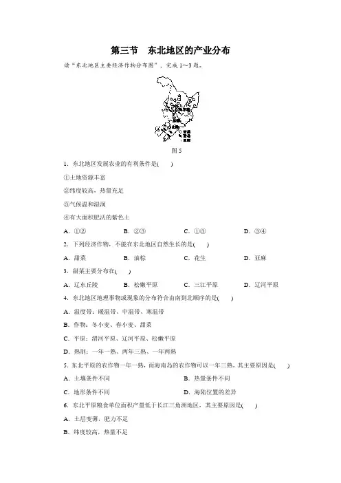 湘教版八年级地理下册同步练习：6.3 东北地区的产业分布